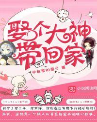 娶个大神带回家 百度