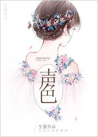 声色货利