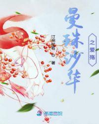 曼珠沙华的爱情意思是什么