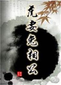 兔虎夫妻能到老吗