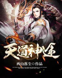 天道打金单职业神途