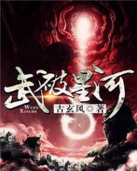 星河武神