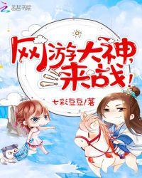 网游之扑倒大神