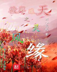 彼岸之主百度百科