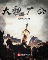 大魏厂公有女主吗