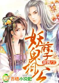 相公皆妖孽