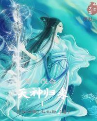 嫡女归来逆天改命