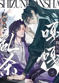 师尊护我