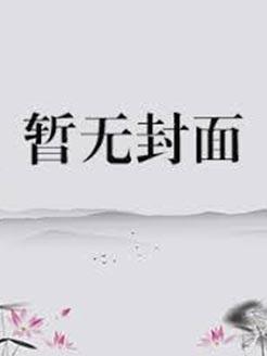 师尊 开车