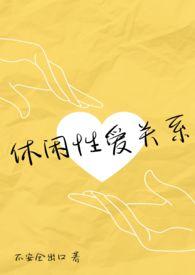 休闲一点的