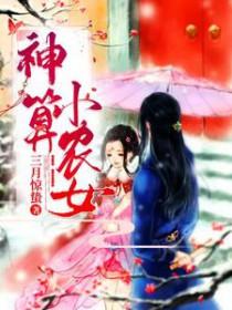 神算小道士