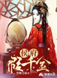 侯府假千金我疯起来