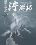 寻花问柳打一个生肖动物