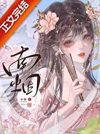 那是你的崽小词姐姐免费阅读