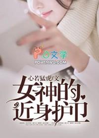女神的近身神医