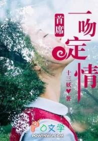 一吻定情 总裁上错床