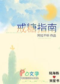 戒糖指南全文免费阅读