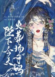 陛下今天又哭了