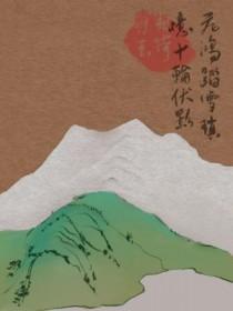 飞鸿踏雪对出下一句