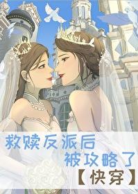 推荐救赎反派的快穿文