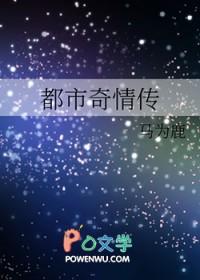 都市传奇全文阅读