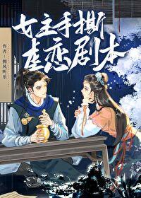 逃文女主被找到做到哭