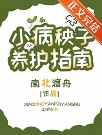 病秧子种田文