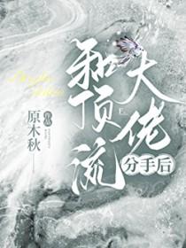 和顶流谈恋爱娱乐圈