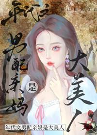 八零男妻
