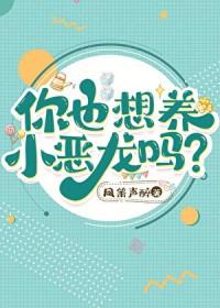 小恶龙故事