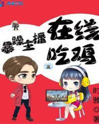 暴力主播