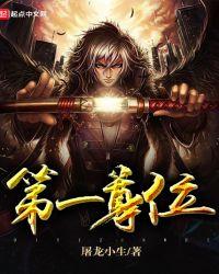 坐车第一尊位