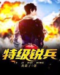 特级战乓
