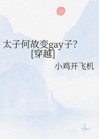 何为太子
