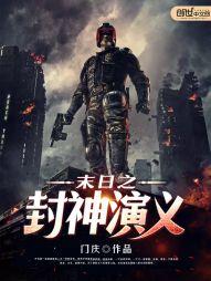 末日之神话