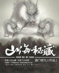 山海秘藏中四姑娘最后死了没