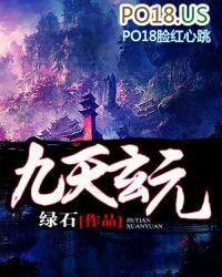 九玄天元决