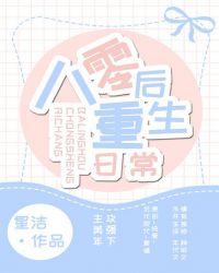 八零后重生日常txt