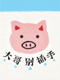 大哥别打我了