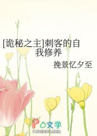 诡秘之主 背刺