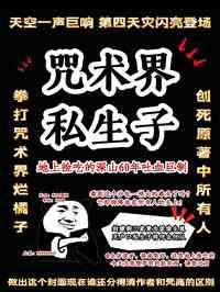 咒术回战 衍生