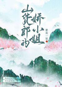 山货榔图片
