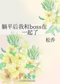 躺赢后我成了副本boss[无限流