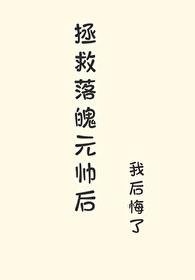 拯救失落