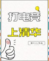 清华电竞班录取条件