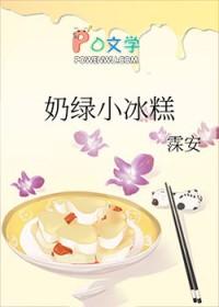 小奶雪糕做法