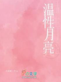 月亮的温暖