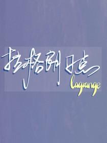 排球少年rolling thunder