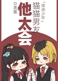 排球少年猫又老师年轻