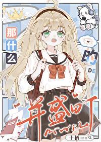 那什么